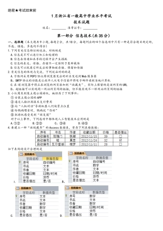 2025年1月浙江省学业水平考试信息技术试题及答案