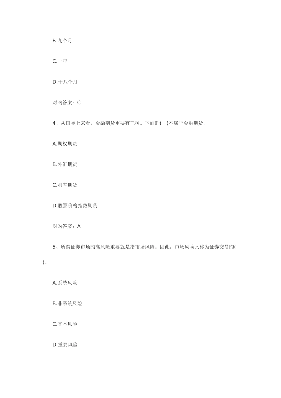 2025年广播电视大学电大证券交易真题及答案_第2页