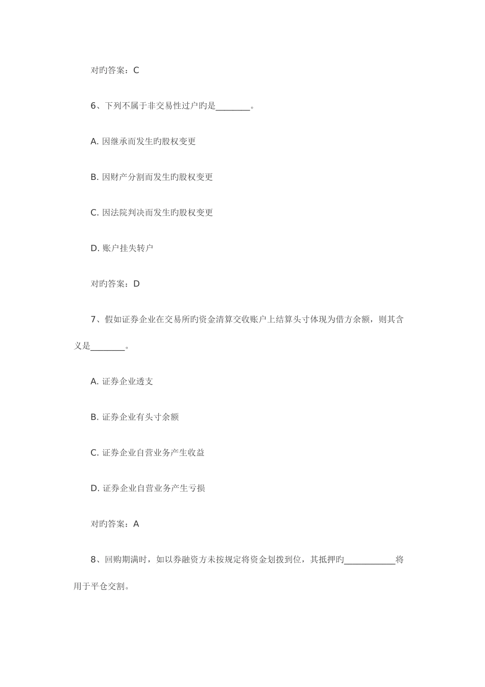 2025年广播电视大学电大证券交易真题及答案_第3页