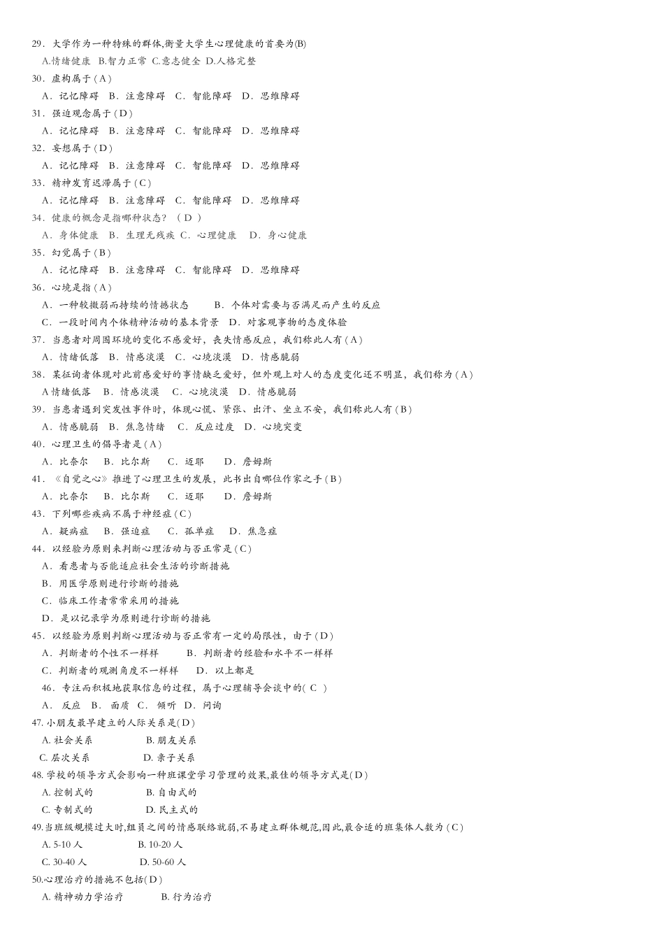 2025年大学生心理知识竞赛题库_第3页
