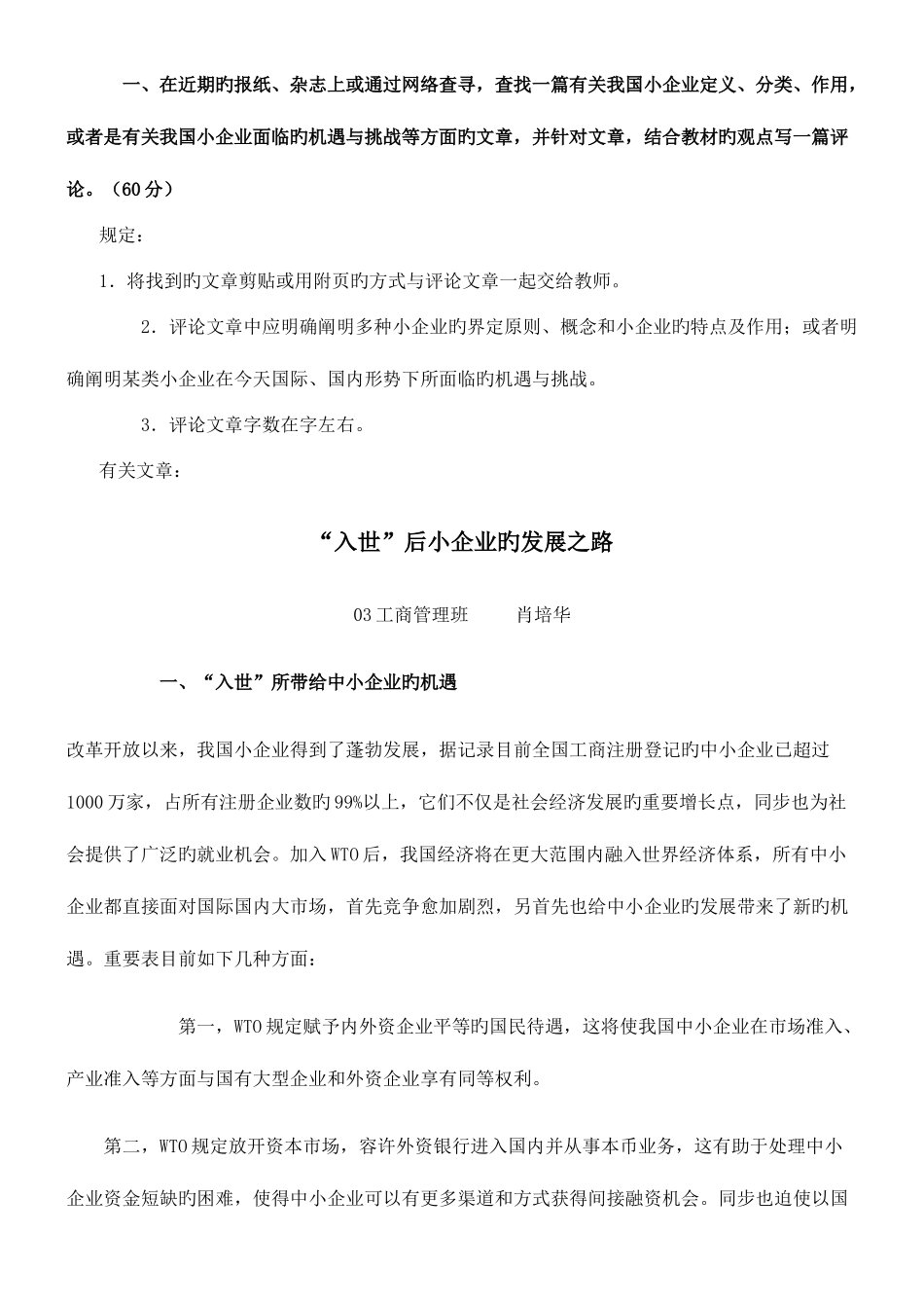 2025年电大小企业管理形成性考核册作业_第1页