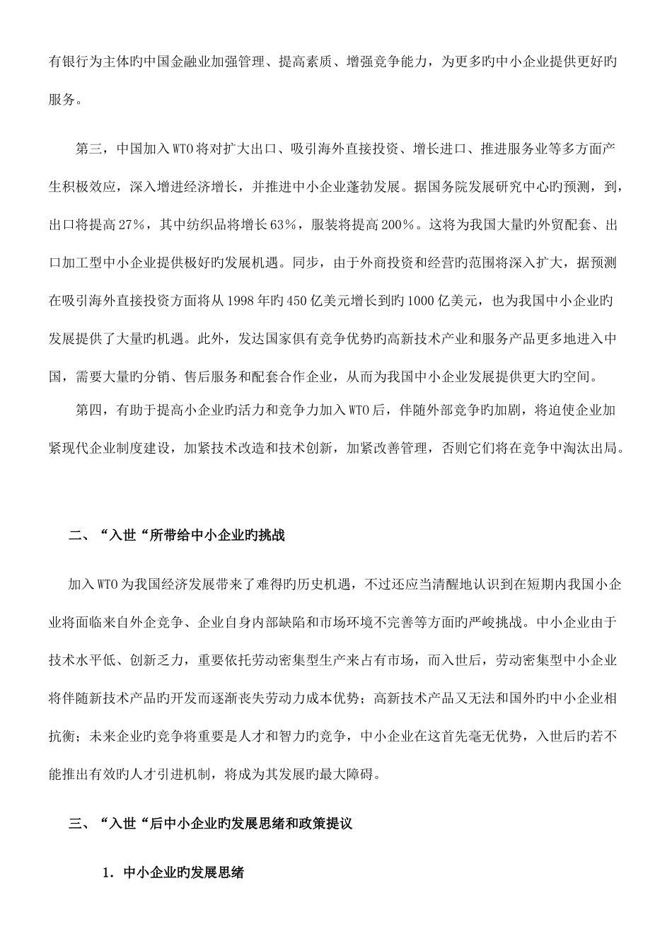 2025年电大小企业管理形成性考核册作业_第2页