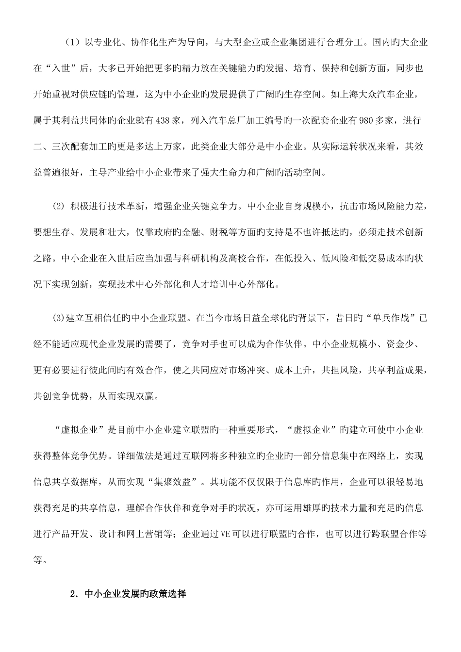 2025年电大小企业管理形成性考核册作业_第3页