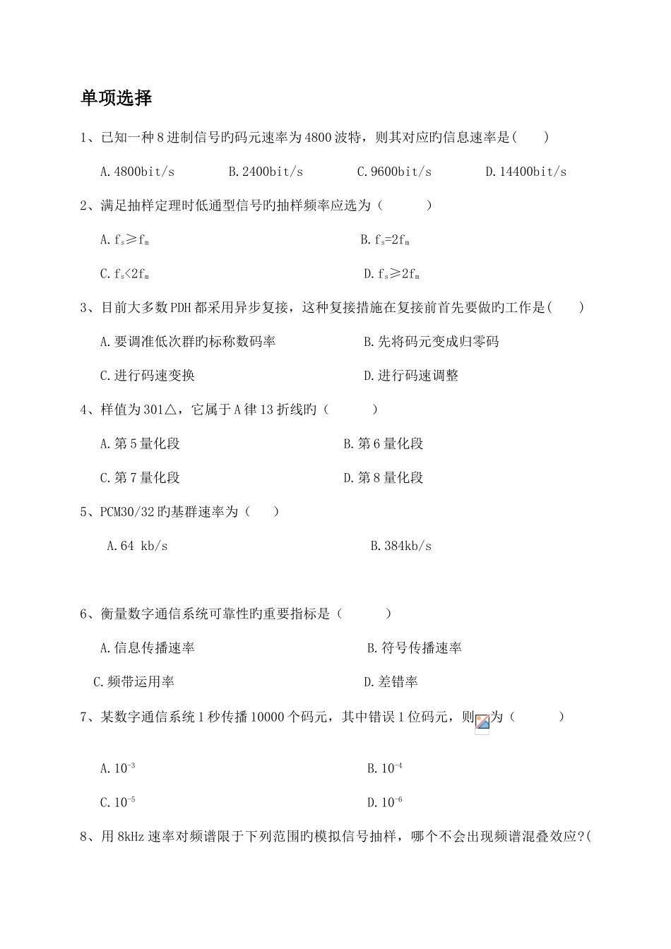 2025年通信原理习题库_第1页