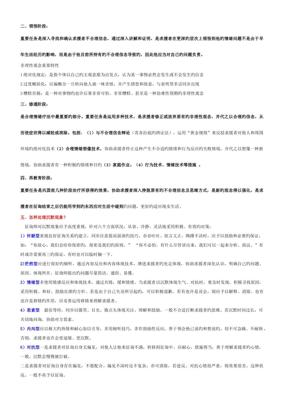 2025年心理咨询师三级考试复习题精华_第3页
