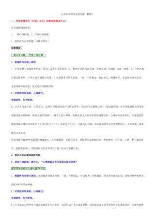 2025年心理咨询师三级考试复习题精华