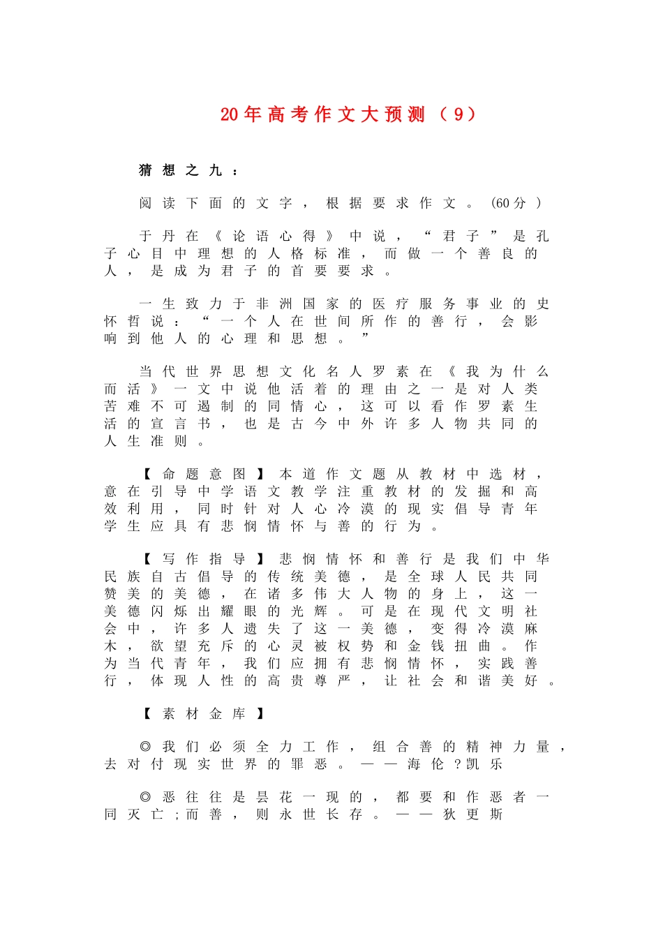 高三语文高考作文大预测《我为什么而活》_第1页