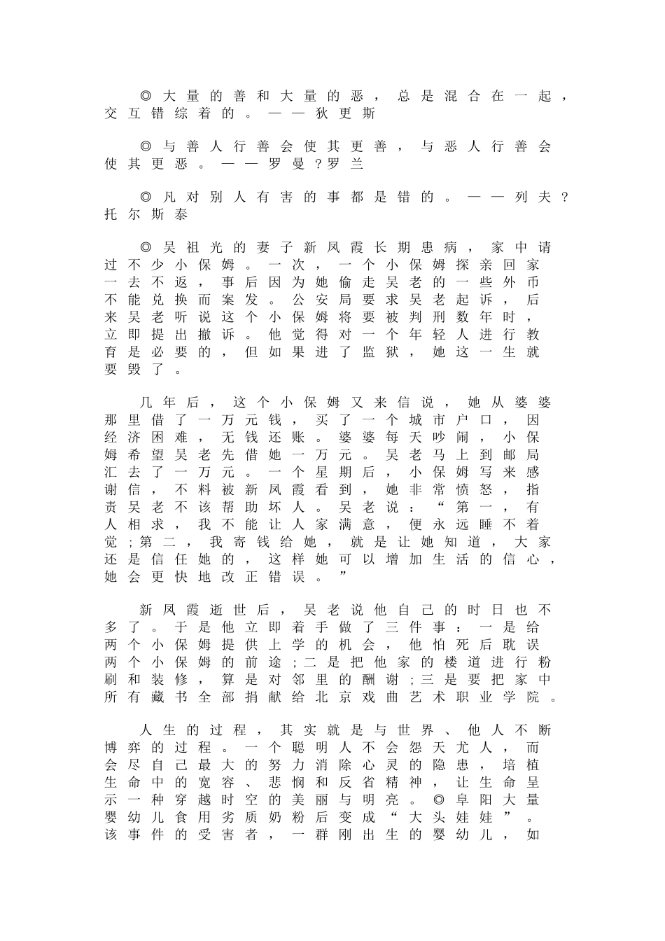 高三语文高考作文大预测《我为什么而活》_第2页