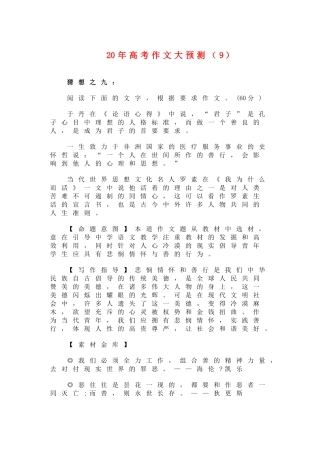 高三语文高考作文大预测《我为什么而活》