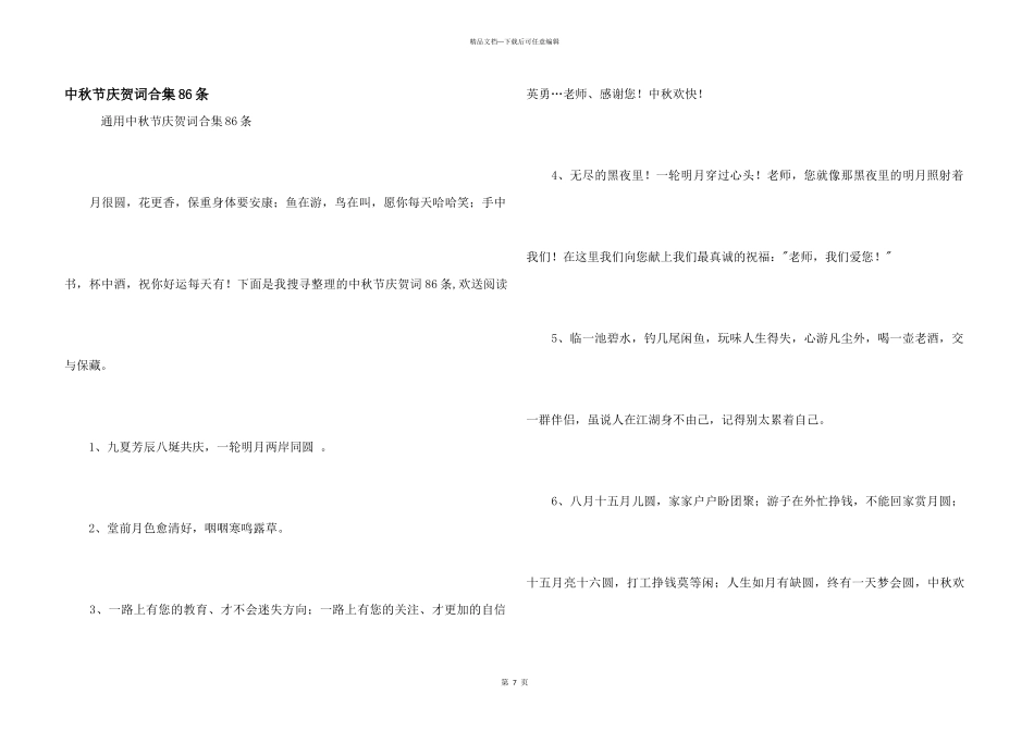 中秋节祝贺词合集86条_第1页