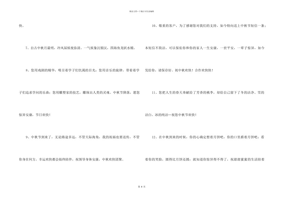 中秋节祝贺词合集86条_第2页