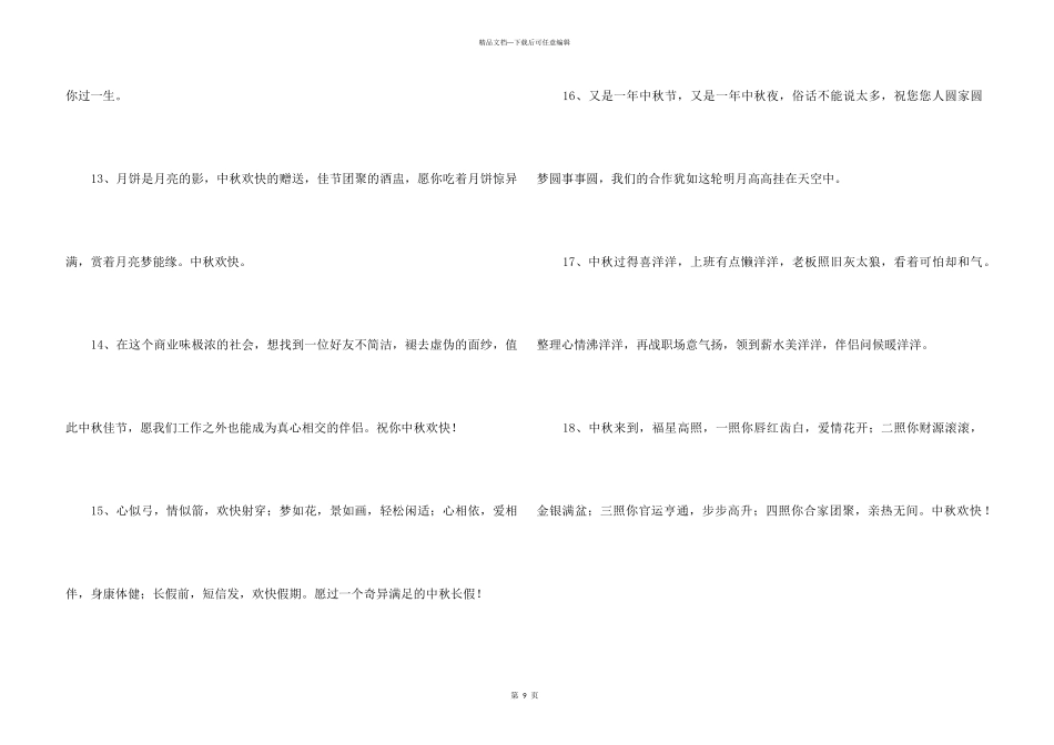 中秋节祝贺词合集86条_第3页