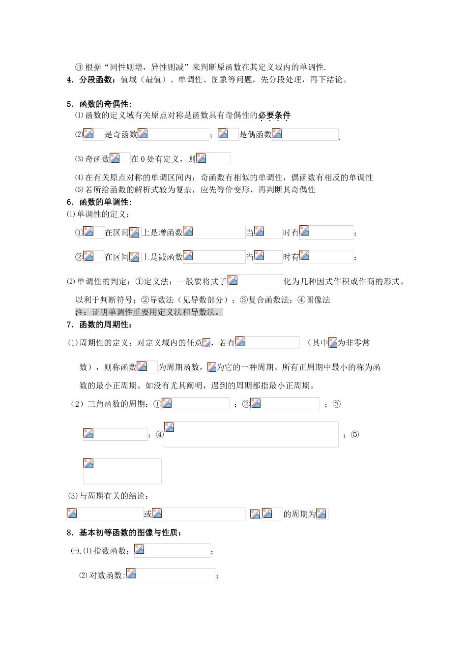 2025年高三数学一轮复习基础知识归纳整理_第2页