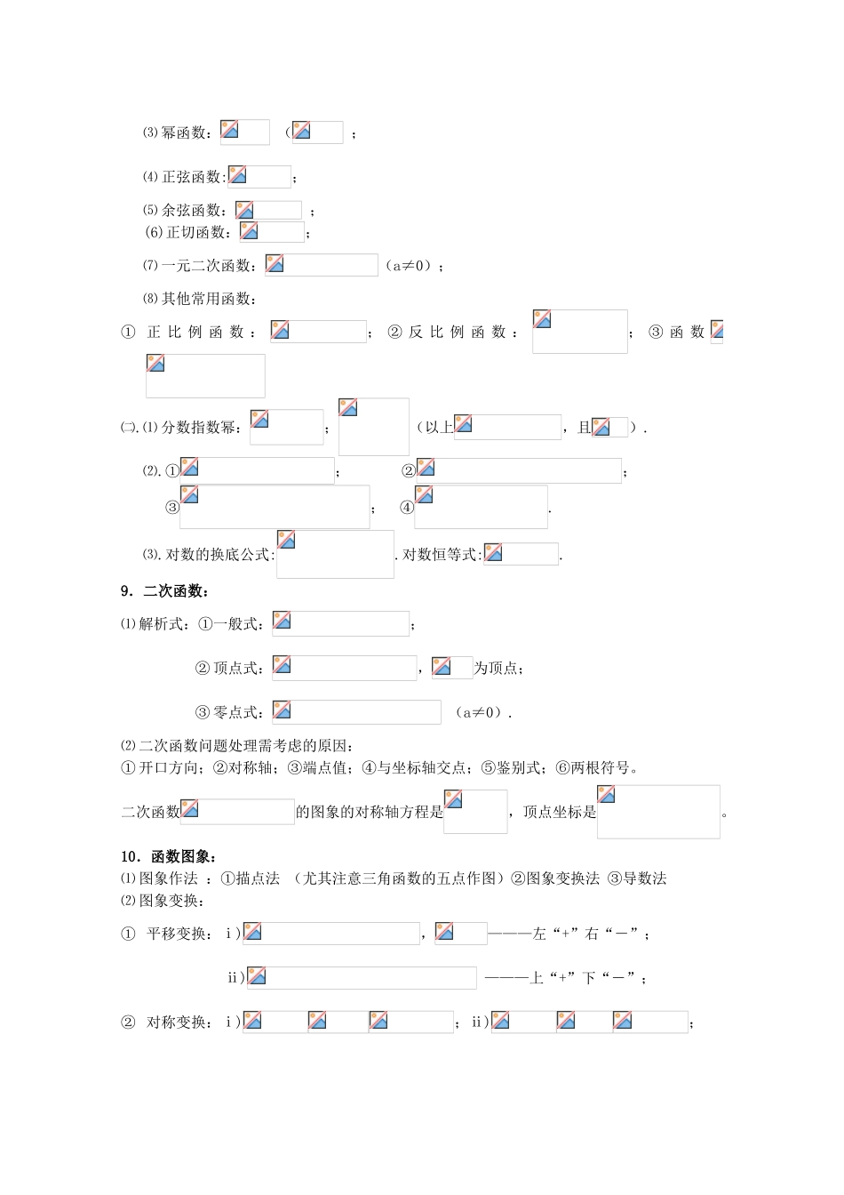 2025年高三数学一轮复习基础知识归纳整理_第3页