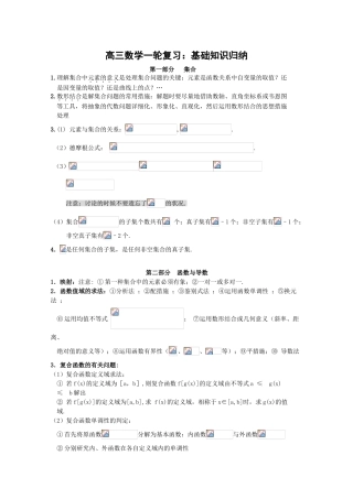 2025年高三数学一轮复习基础知识归纳整理