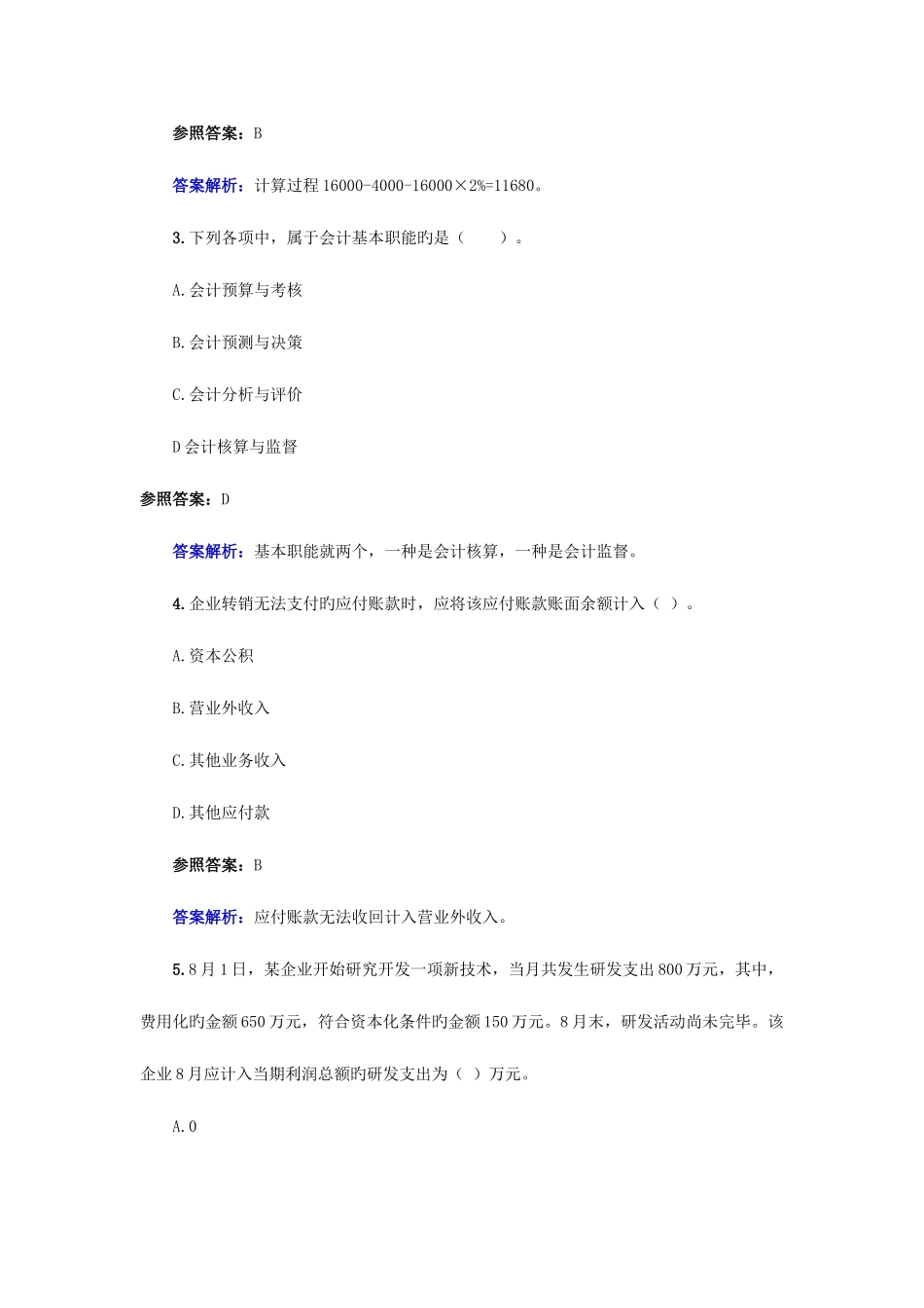 2025年初级会计职称初级会计实务试题及答案解析_第2页