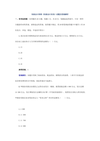 2025年初级会计职称初级会计实务试题及答案解析