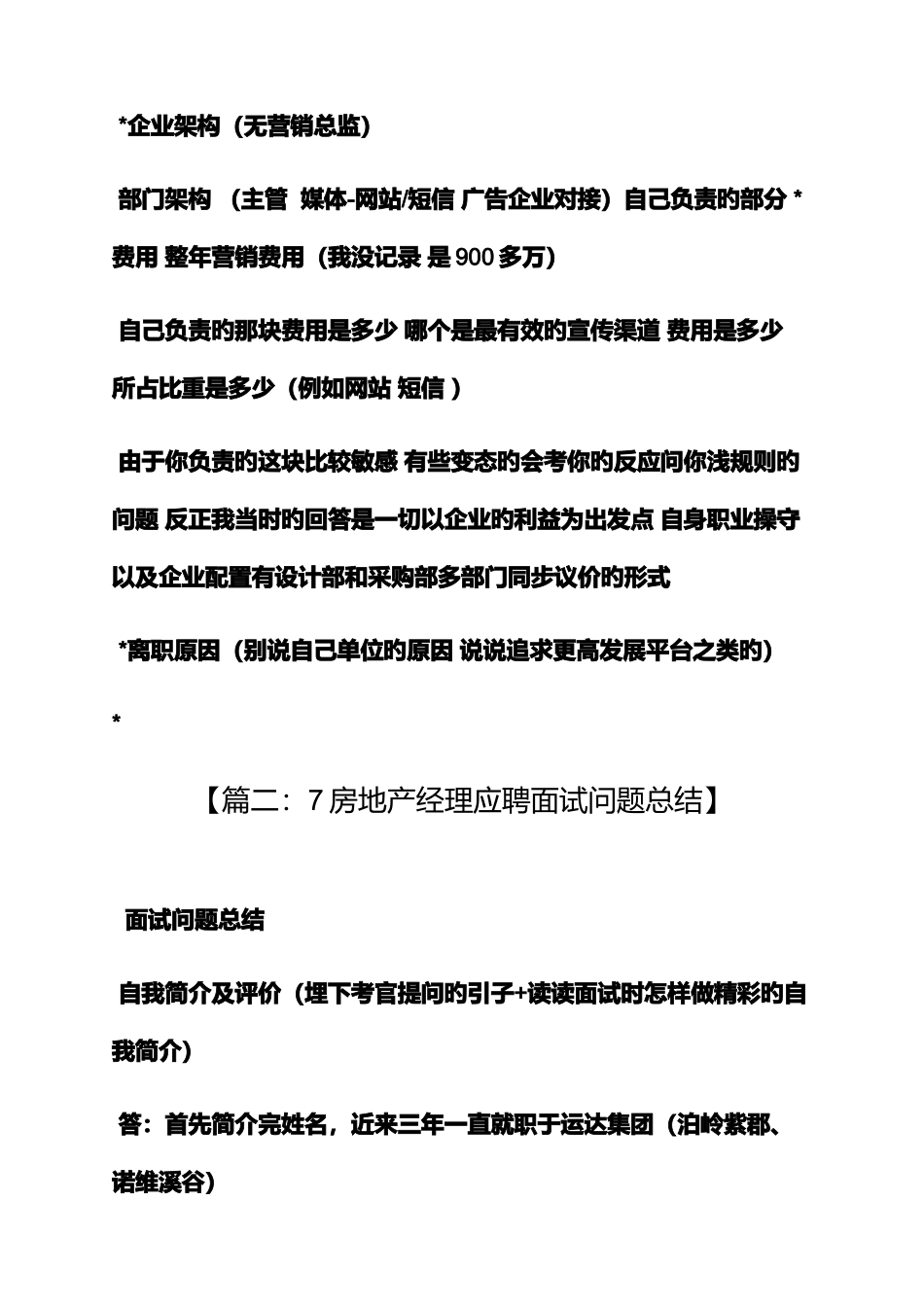 2025年策划书之房地产策划面试技巧_第2页