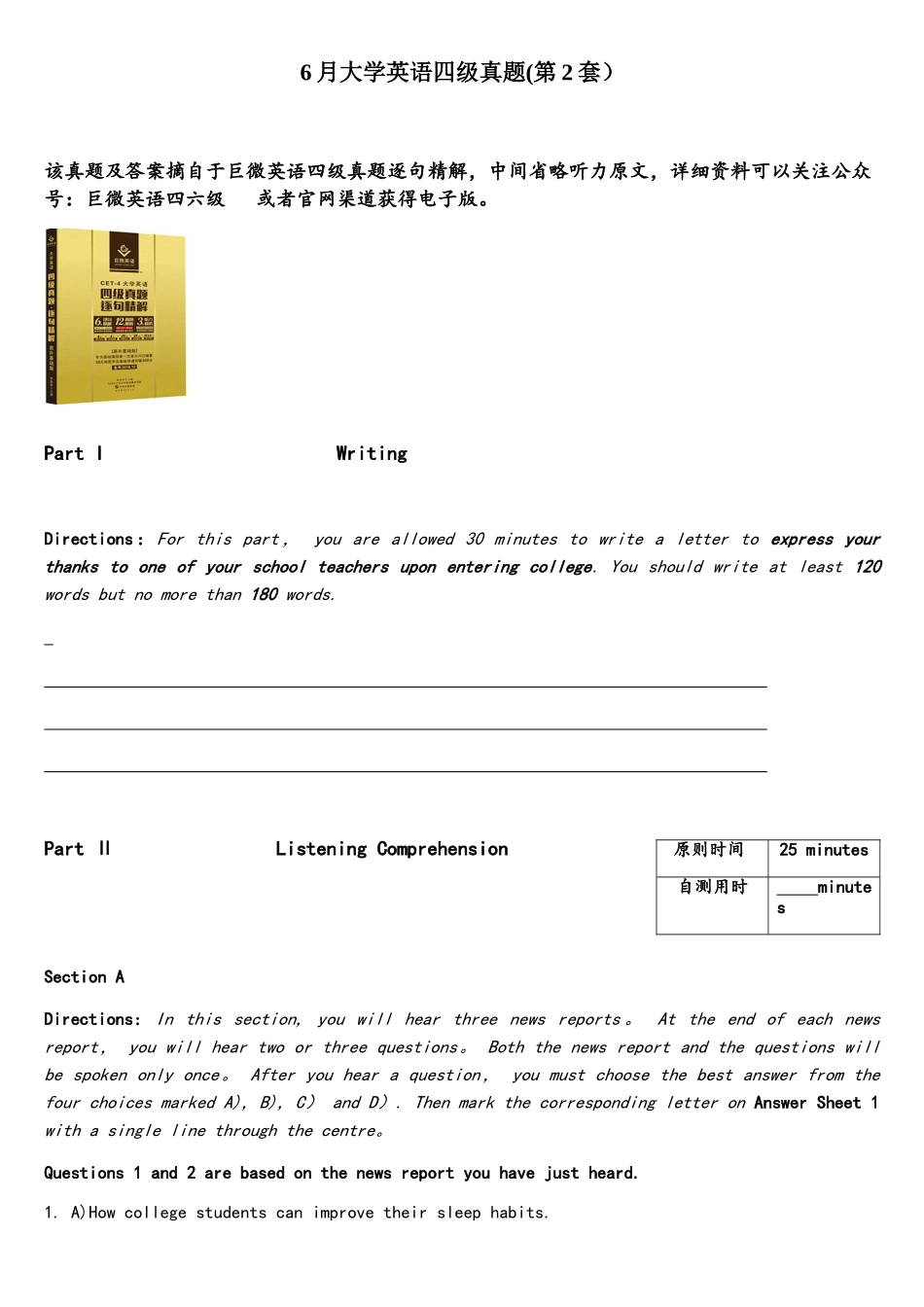 2025年6月大学英语四级真题第二套_第1页