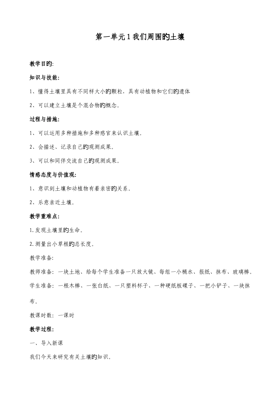 2025年苏教版小学科学三年级下册全册教案_第1页