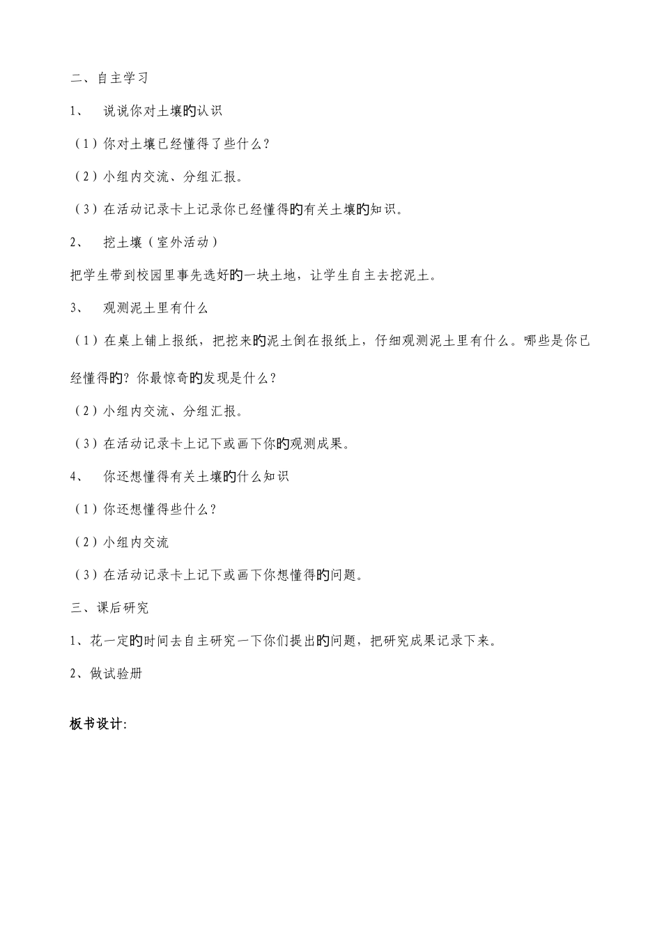 2025年苏教版小学科学三年级下册全册教案_第2页