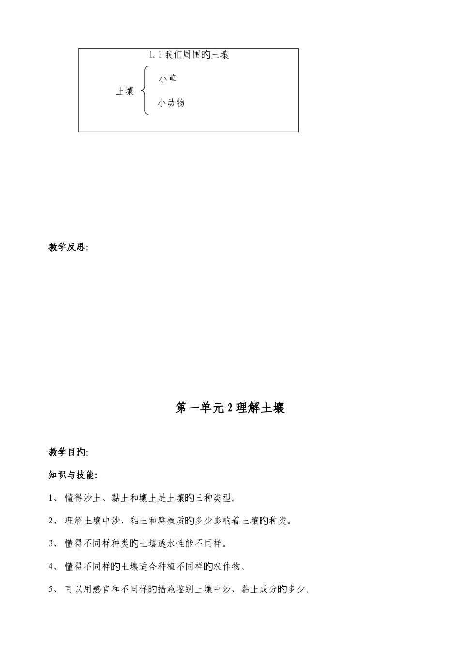 2025年苏教版小学科学三年级下册全册教案_第3页