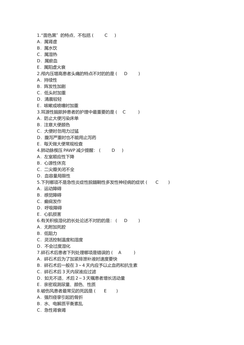 2025年护理资格知识面色黑的特点理论考试试题及答案_第1页