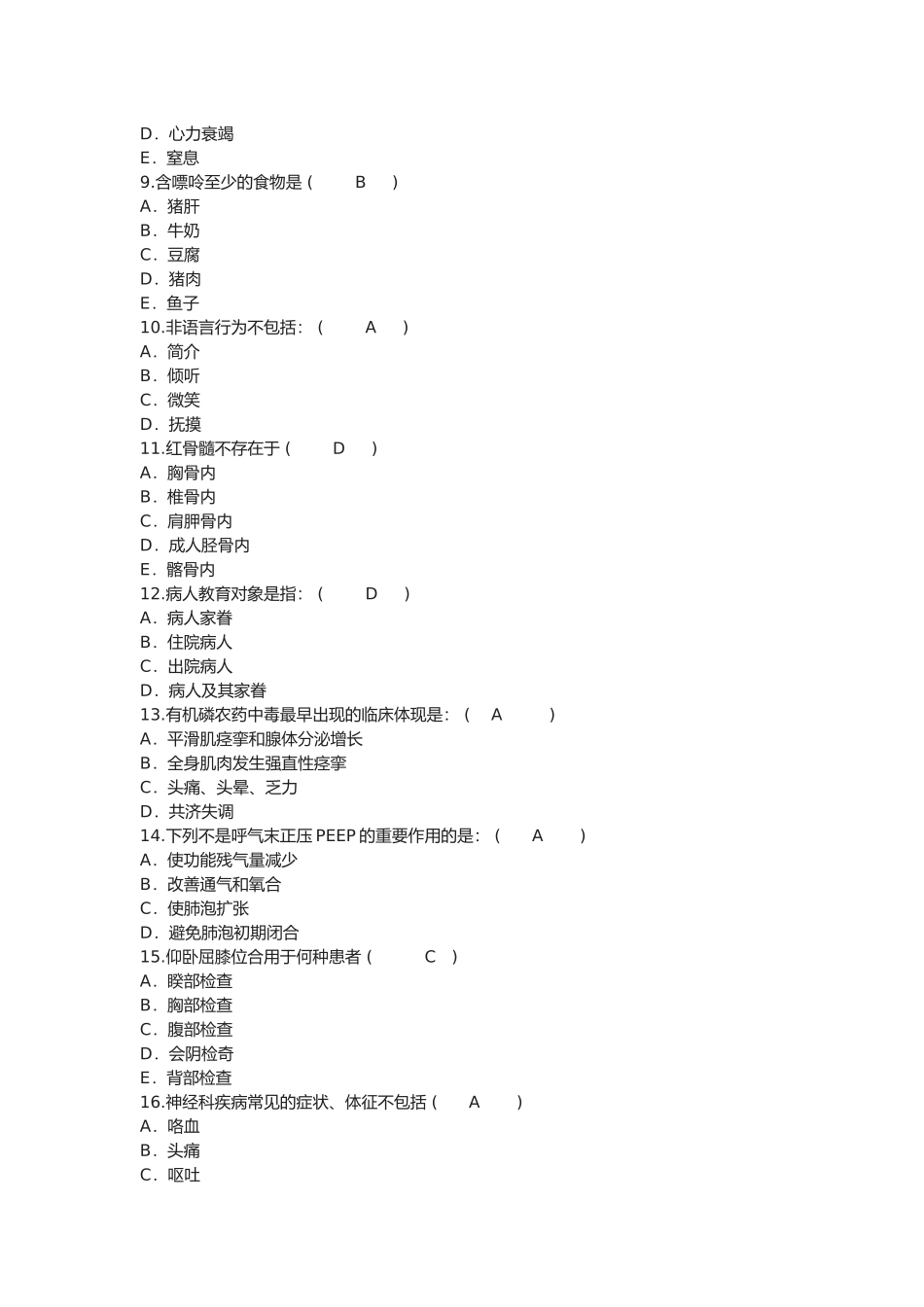 2025年护理资格知识面色黑的特点理论考试试题及答案_第2页
