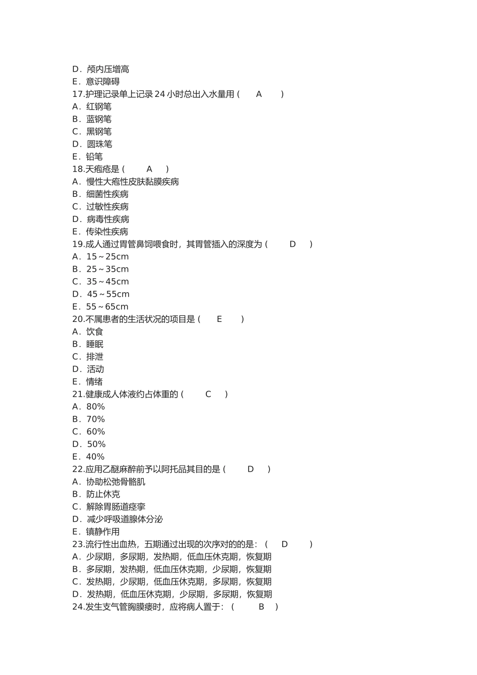 2025年护理资格知识面色黑的特点理论考试试题及答案_第3页