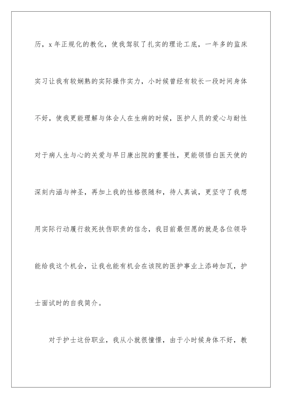 2025年医院护士面试自我介绍_第2页