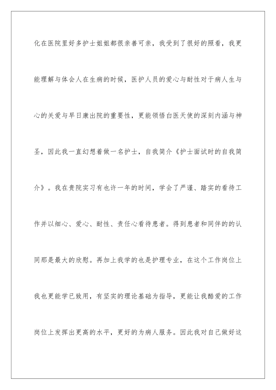 2025年医院护士面试自我介绍_第3页