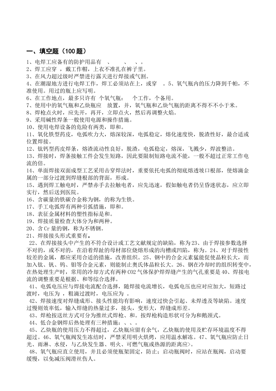 2025年电焊工培训考试题库中级_第1页