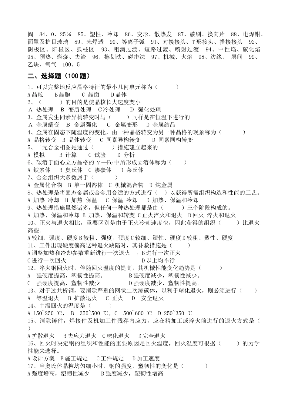 2025年电焊工培训考试题库中级_第3页