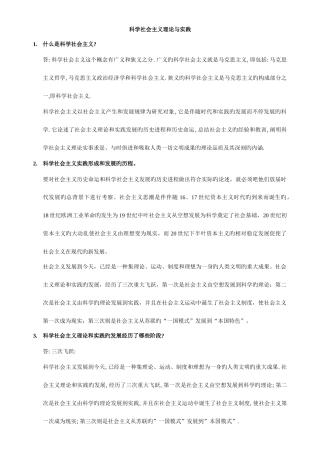 2025年科学社会主义题库考