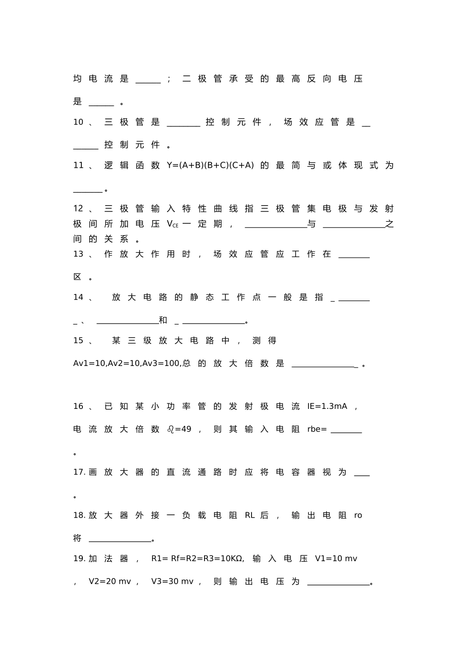 2025年电工与电子技术考试题库含答案_第2页
