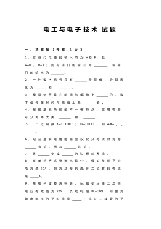 2025年电工与电子技术考试题库含答案