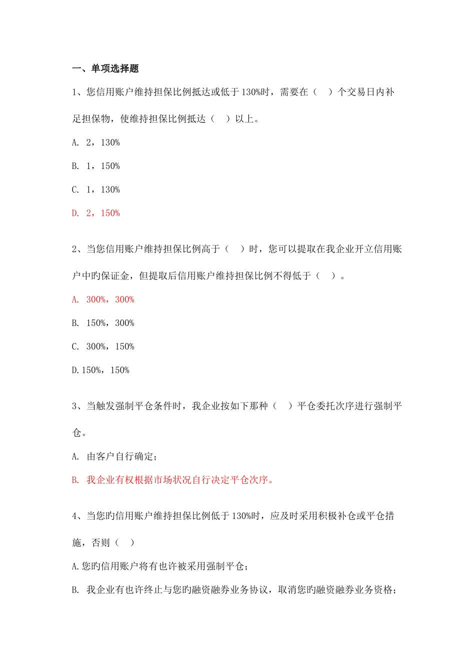 2025年融资融券业务知识测试参考题_第1页