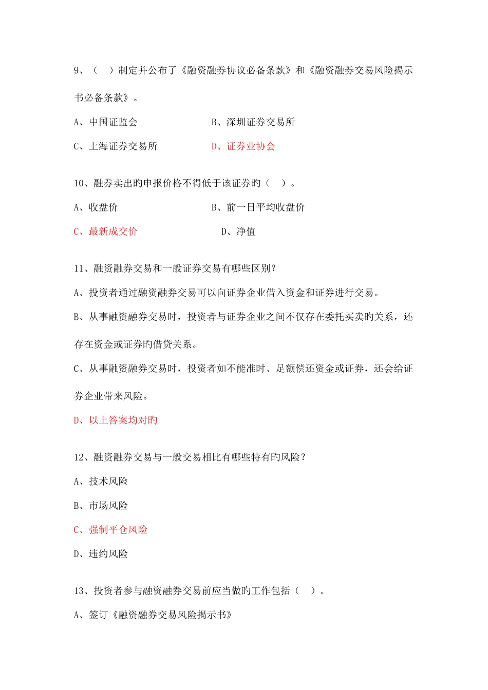 2025年融资融券业务知识测试参考题_第3页