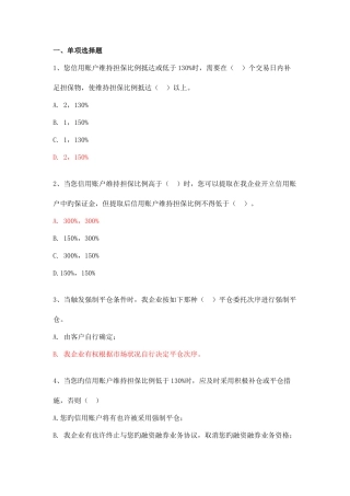 2025年融资融券业务知识测试参考题