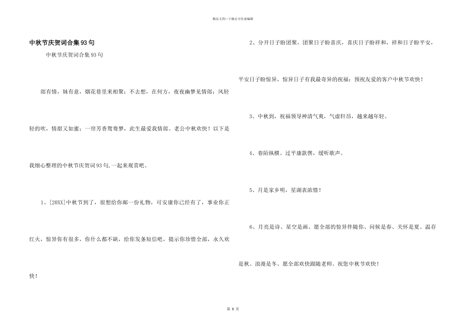中秋节祝贺词合集93句_第1页