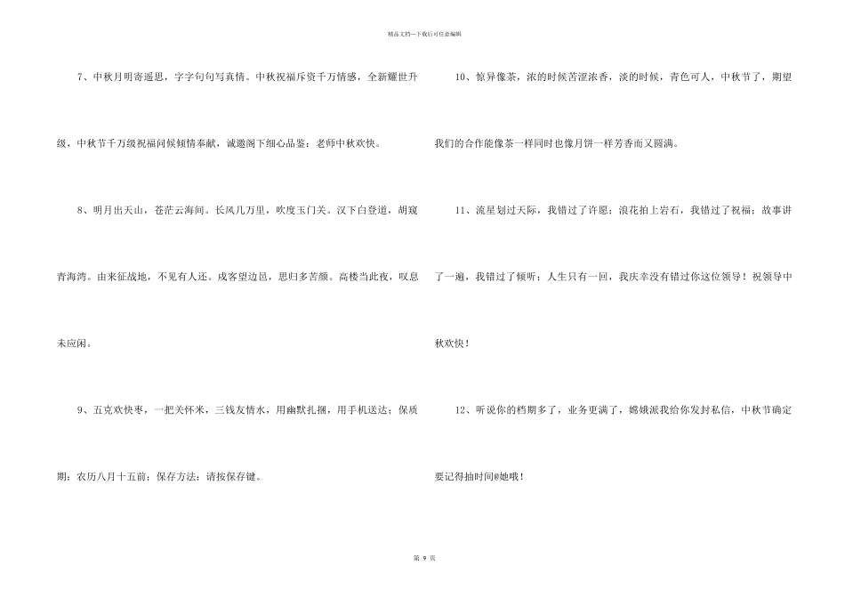 中秋节祝贺词合集93句_第2页