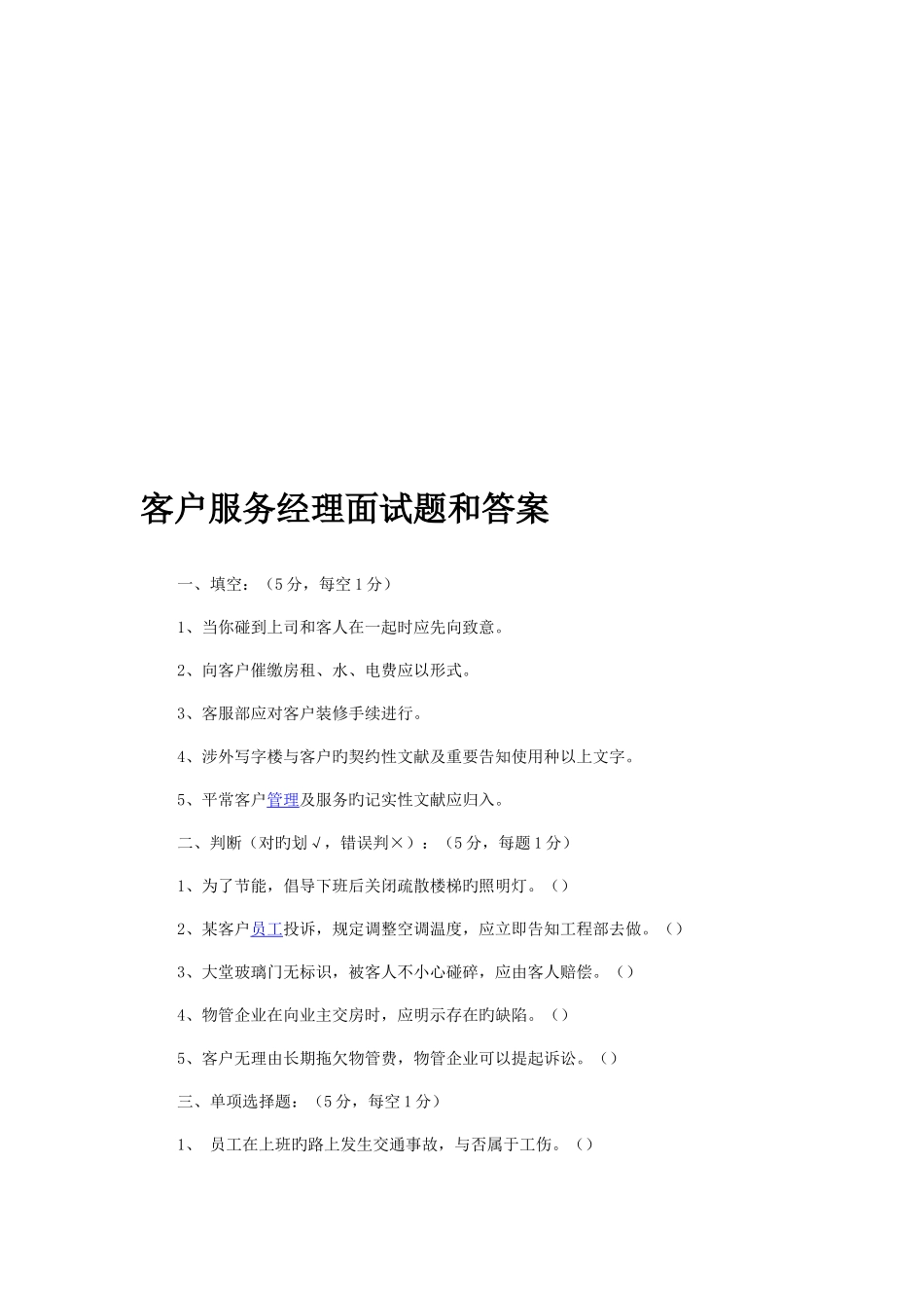 2025年客户服务经理面试题和答案_第1页