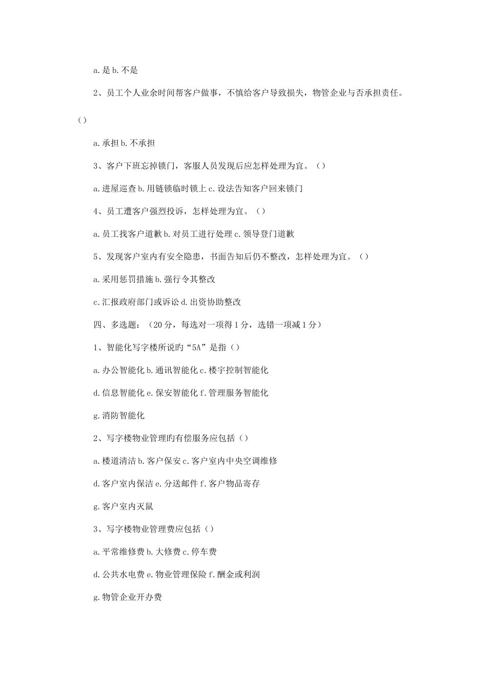 2025年客户服务经理面试题和答案_第2页