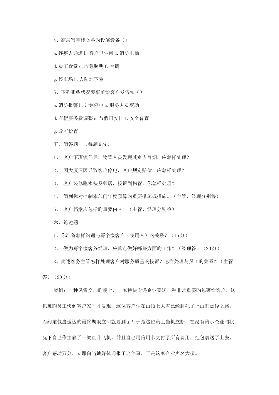 2025年客户服务经理面试题和答案_第3页