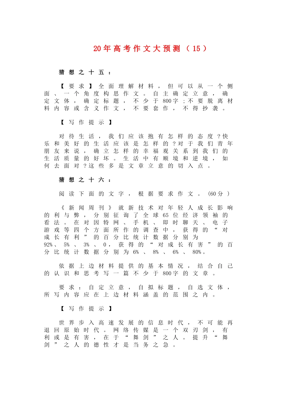 高三语文高考作文大预测对待生活_第1页