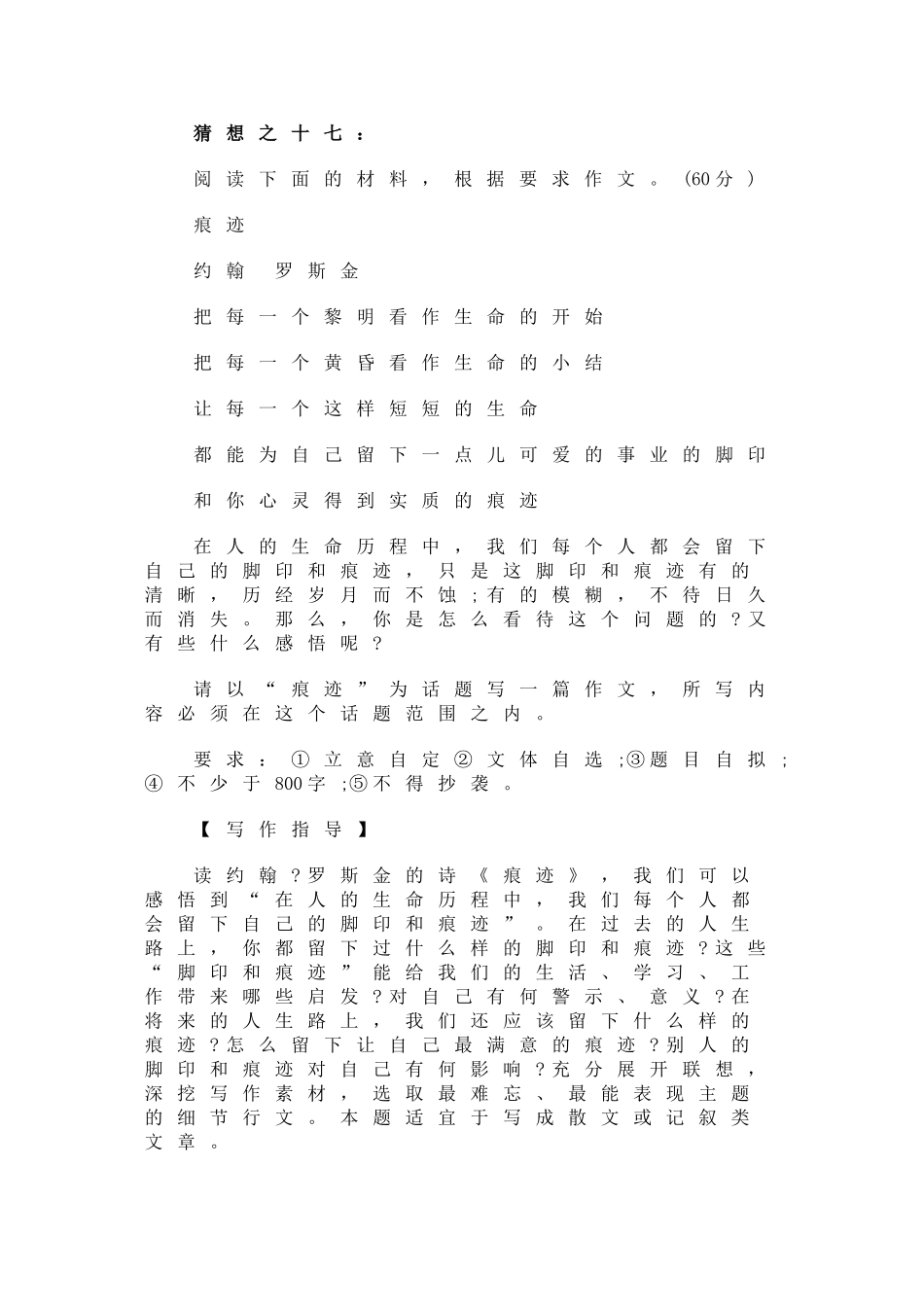 高三语文高考作文大预测对待生活_第2页
