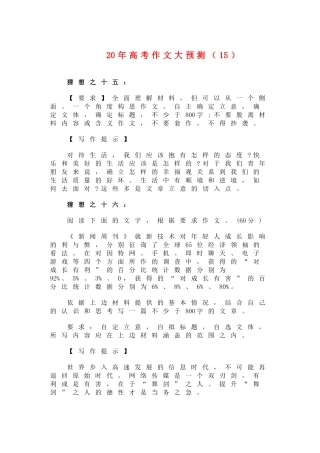 高三语文高考作文大预测对待生活