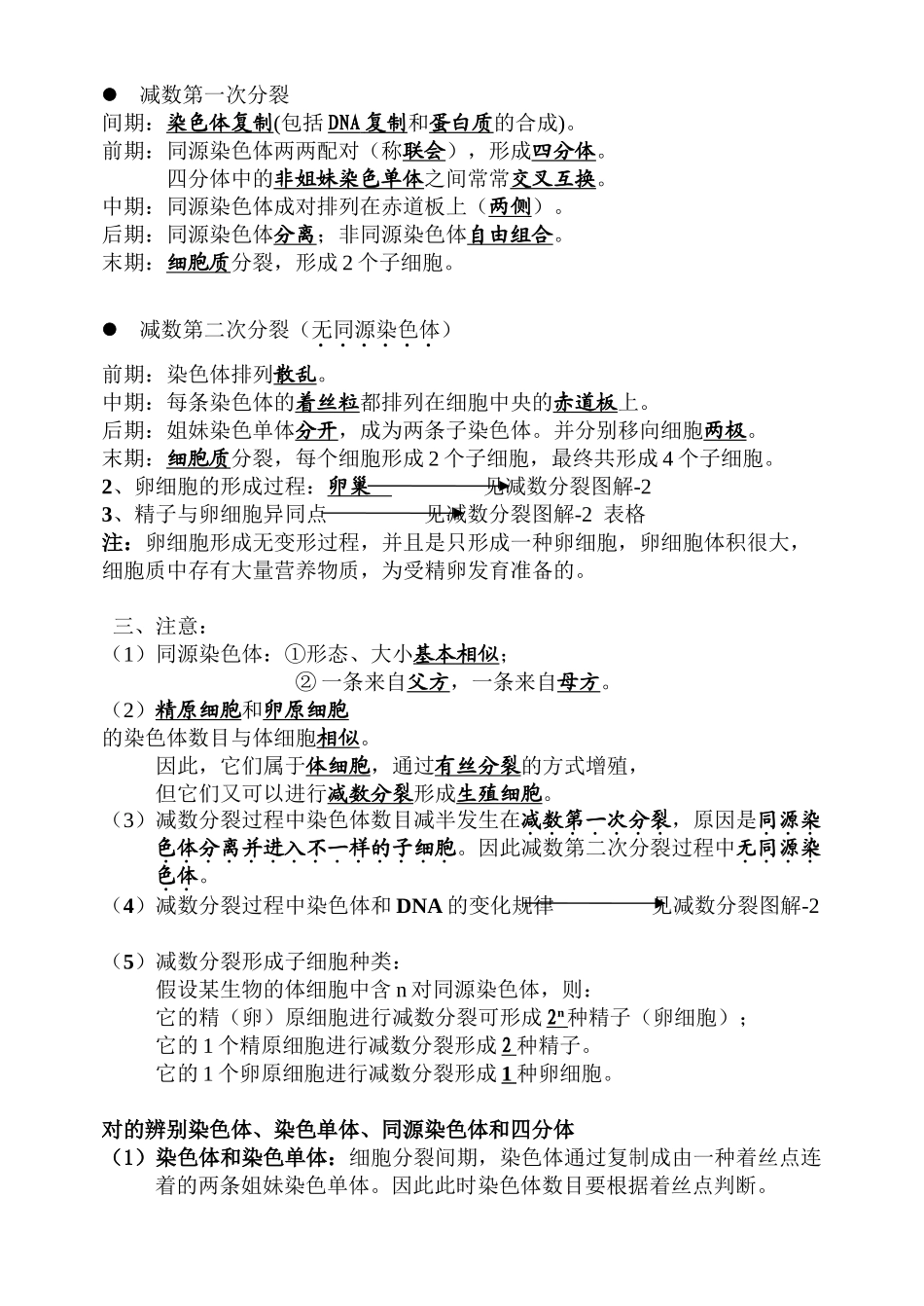 2025年高中生物必修二第二章知识点总结教学内容_第3页