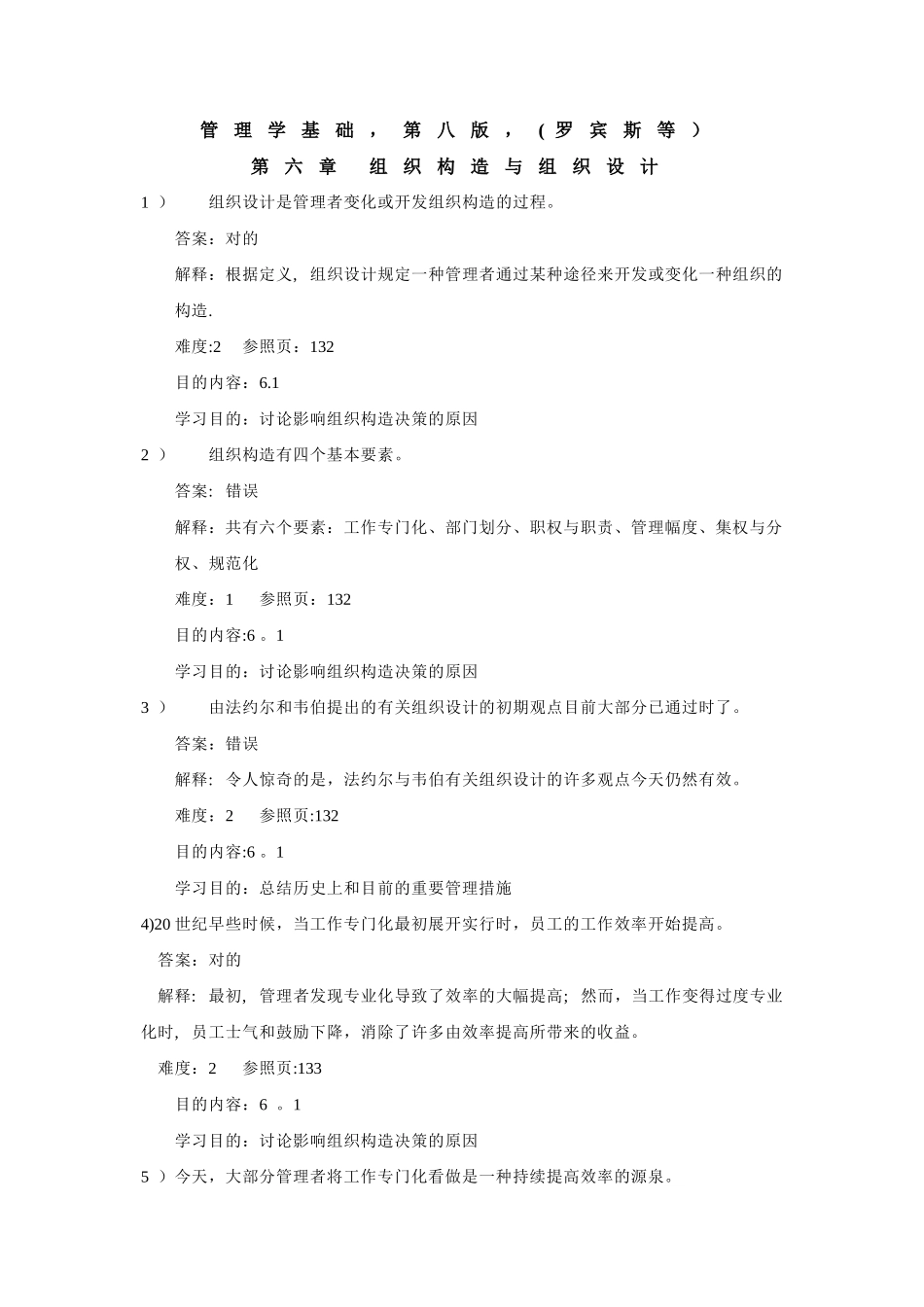 2025年管理学原理题库_第1页