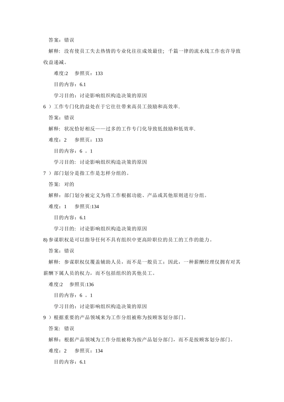 2025年管理学原理题库_第2页